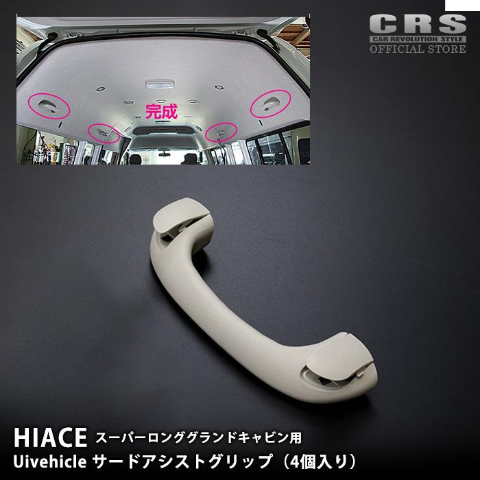 ハイエース ユーアイビークル(Uivehicle)□サードアシスト ハイエース ユーアイビークル(Uivehicle)□サードアシスト