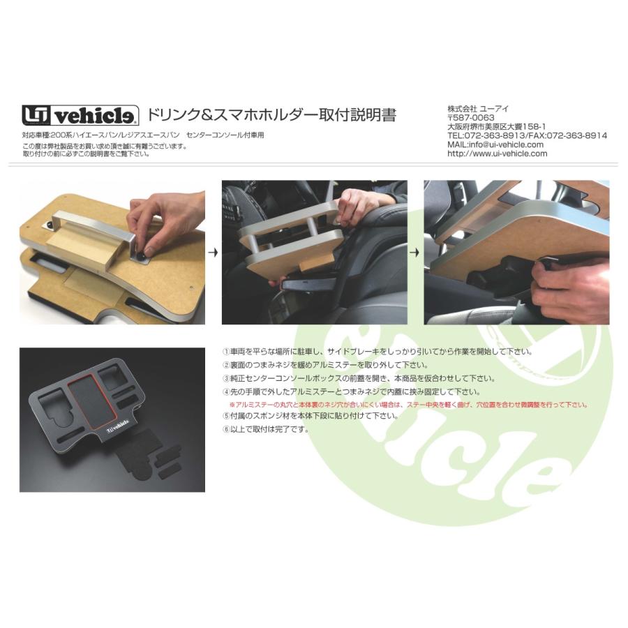 ハイエース UIvehicle ユーアイビークル□〜8型対応 □ドリンク