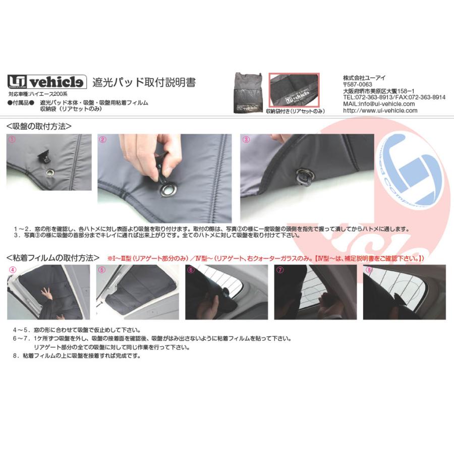 遮光パッド リア5面セット□ハエース 1〜8型 ナロー用 遮光パッド リア5面セット□ハエース 1〜8型 ナロー用