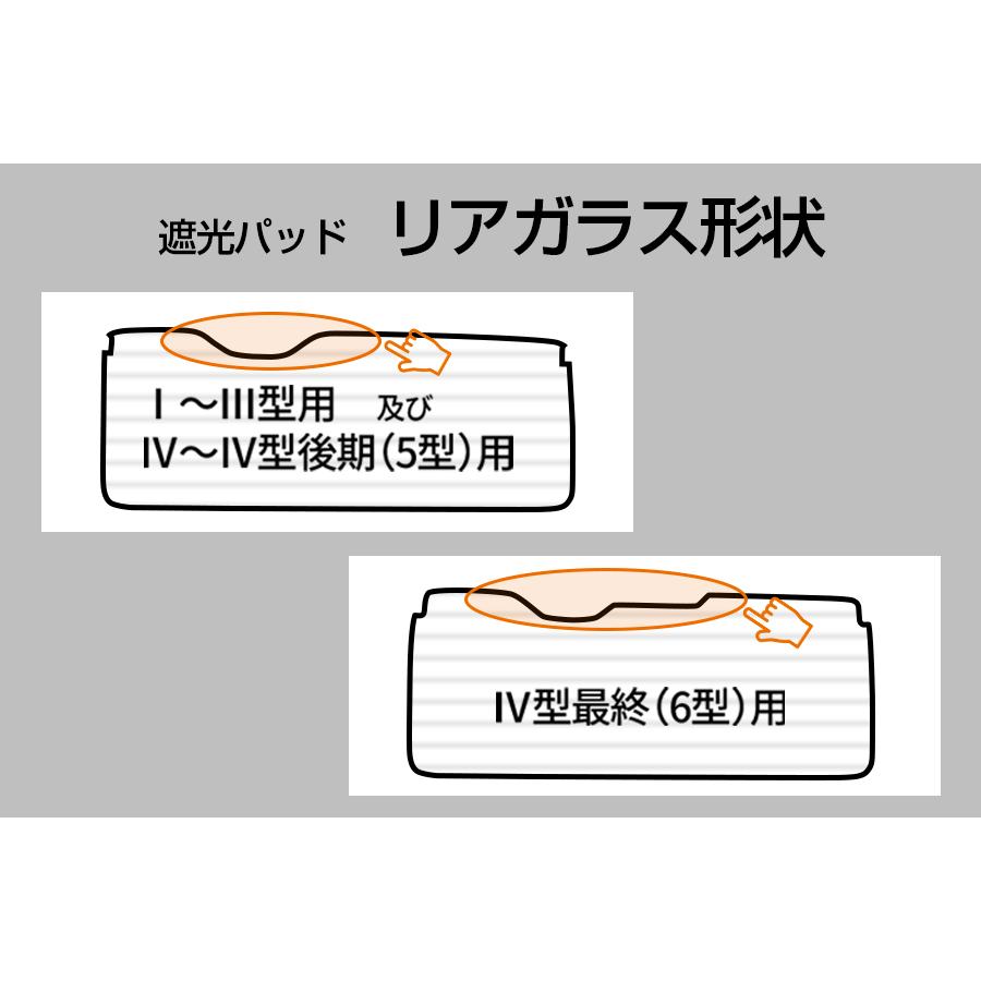 UIvehicle ユーアイビークル□遮光パッド リア5面セット□ハエース 1