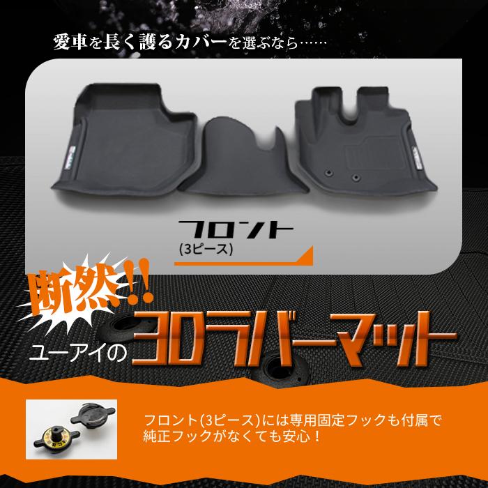 CRS UIvehicle ユーアイビークル□3Dラバーマット フロント 3ピース