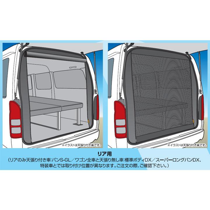 ハイエース UIvehicle（ユーアイビークル）虫除け防虫ネット 2面フル