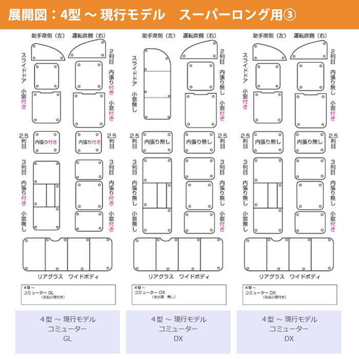 遮光パッド リア5面SET□ハイエース1型〜8型 ワイドS-GL 遮光パッド リア5面SET□ハイエース1型〜8型 ワイドS-GL