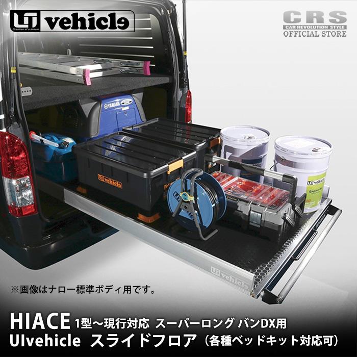 ESSEX ユーアイビークル（Uivehicle）□スライドフロア□ハイエース