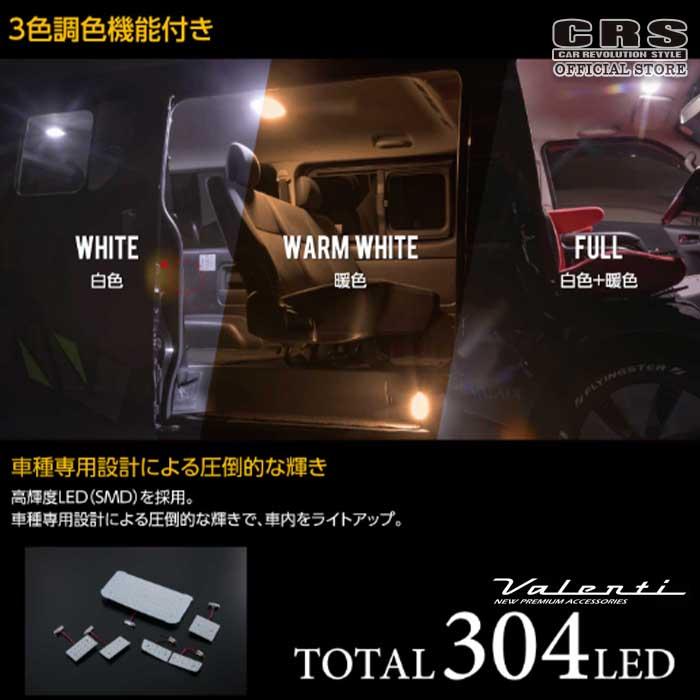 ヴァレンティ（VALENTI） ヴァレンティLED ルームランプセット 3色