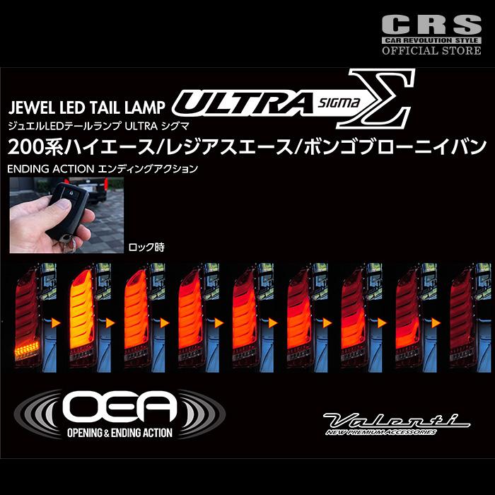 ヴァレンティ（VALENTI） ヴァレンティジュエルLED テールランプ