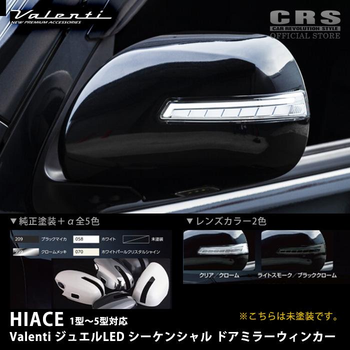 ヴァレンティ（VALENTI） ヴァレンティジュエルLED シーケンシャル