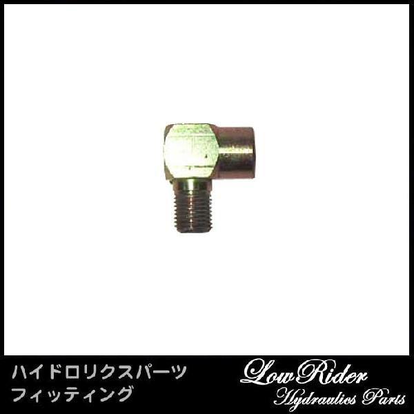 LowRider ハイドロリクス パーツ 1/4メス×1/4 L フィッティング Low