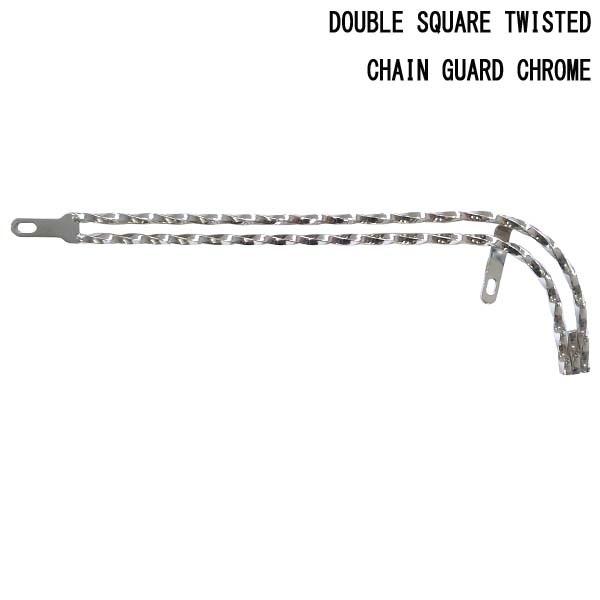 ダブルツイスト チェーンカバー 20インチ チェーンガード 自転車