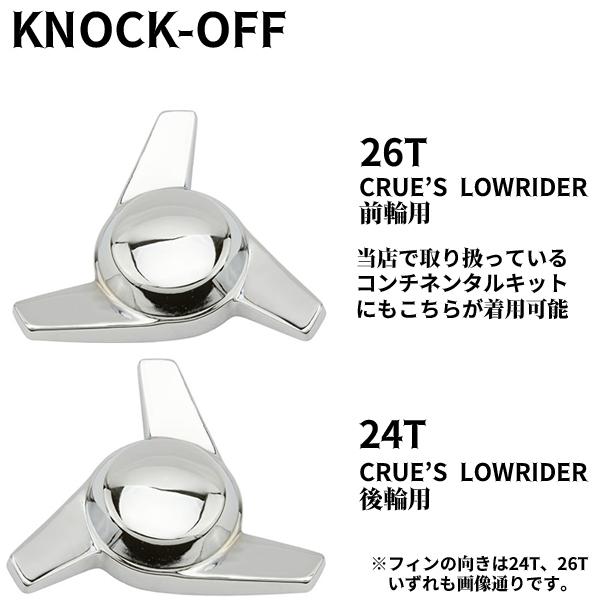 KNOCK-OFF ノックオフ スピンナー クローム 自転車部品 ローチャリ