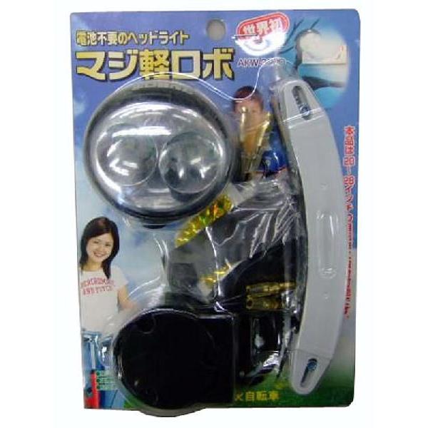 磁力発電の自転車ライト、AKW-3000マジ軽ロボ【廃盤】 マジ軽ロボ AKW-3000マジ軽ライト 電池不要 LEDライト LED ライト