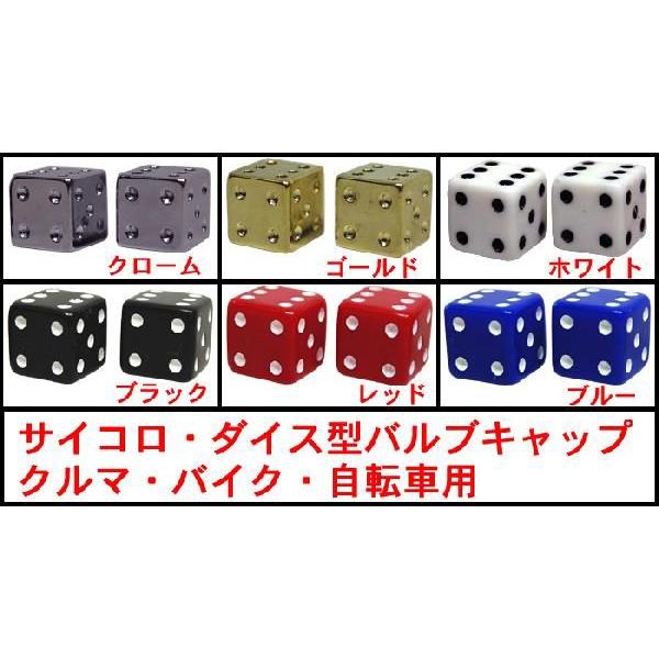 ダイス バルブキャップ サイコロ 米式バルブ 自動車 バイク 適応 バルブ 自転車部品 ローライダー ビーチクルーザー カスタム BMX MTB マウンテンバイク チョッ | 