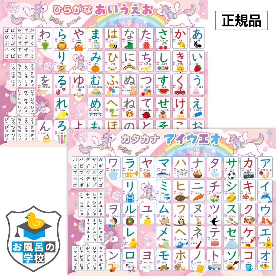 お風呂の学校 ひらがな＆カタカナ ユニコーン お風呂ポスター 2