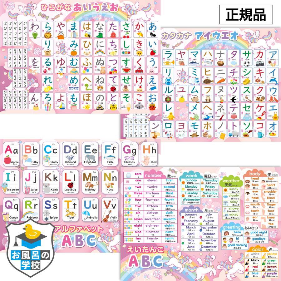 お風呂の学校 ひらがな＆カタカナ＆アルファベット ユニコーン お風呂