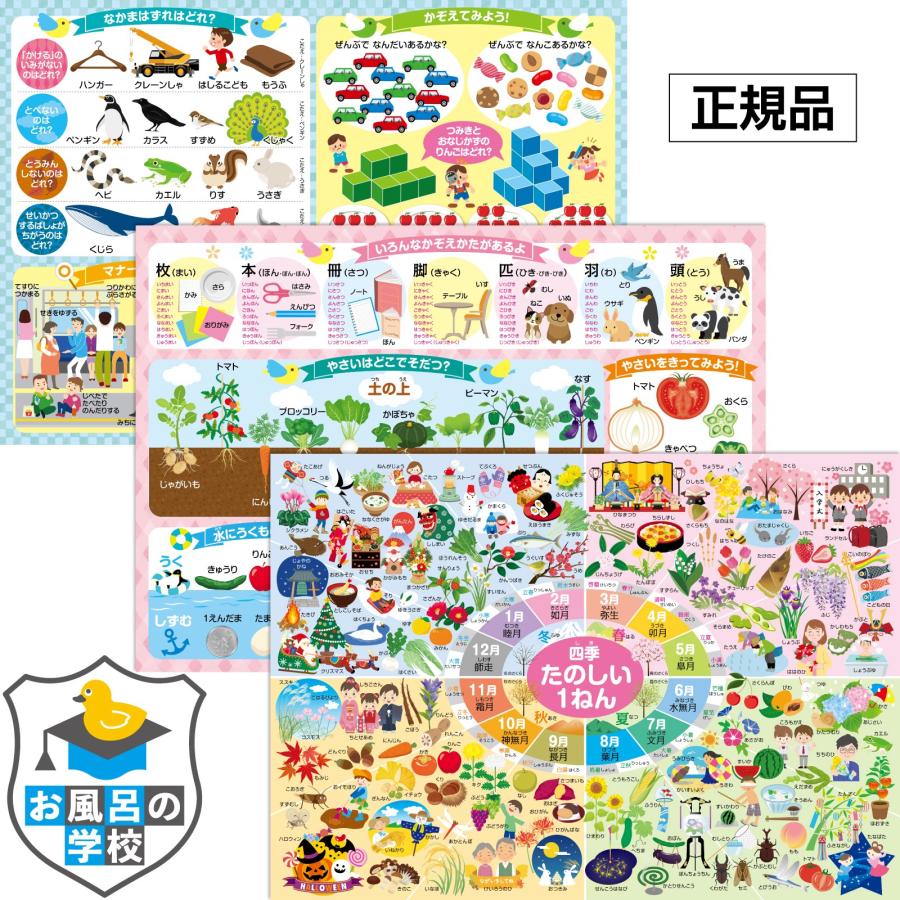 お風呂の学校 小学校 お受験対策 知育 お風呂ポスター 3枚セット 日本製（季節の花・食べ物・行事・ものの数え方・二十四節気などを網羅） B3サイズ 防水（Yahoo!・クロールアップストア東京）