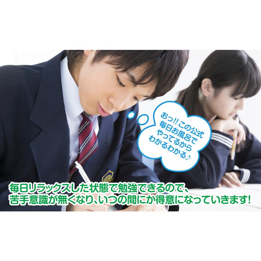 お風呂の学校 中学３年間の数学まとめ お風呂ポスター 3枚セット 日本製 高校受験 B3サイズ 学習 防水 |  | 10