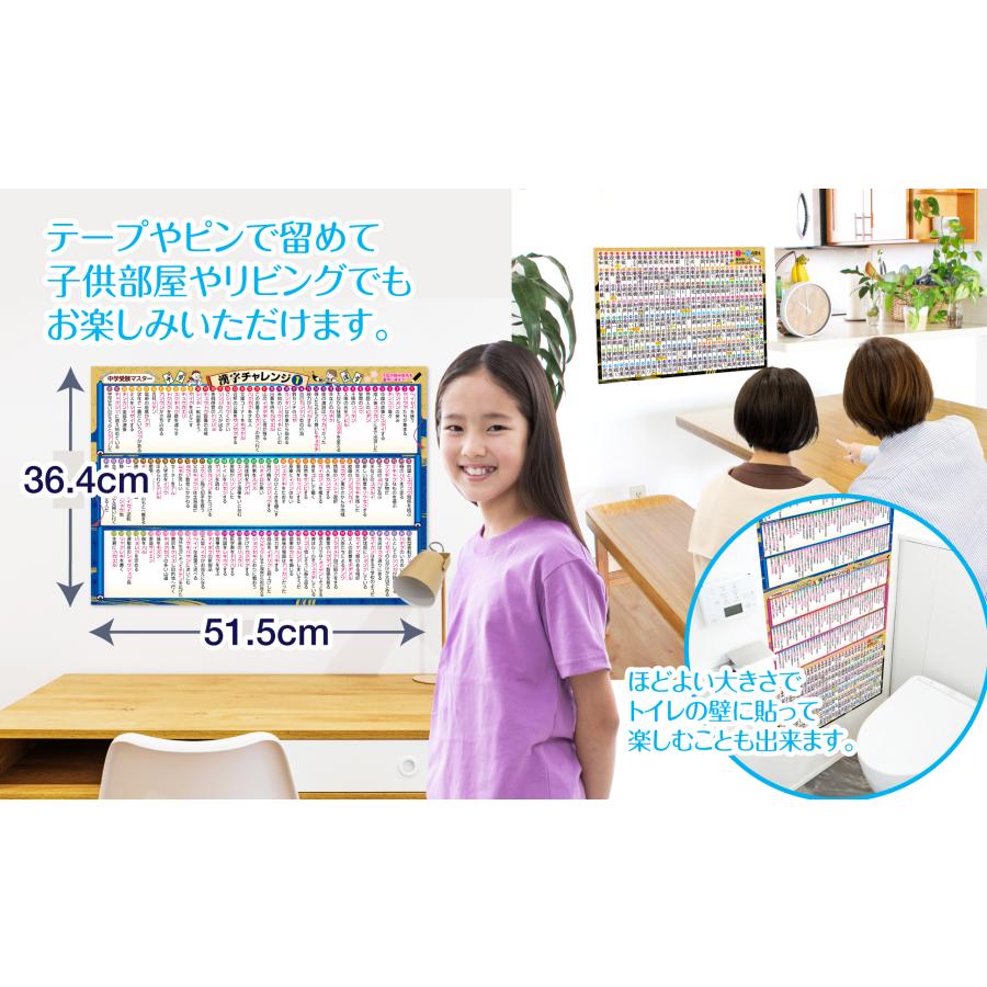お風呂の学校 中学受験マスター漢字チャレンジ お風呂ポスター 3枚