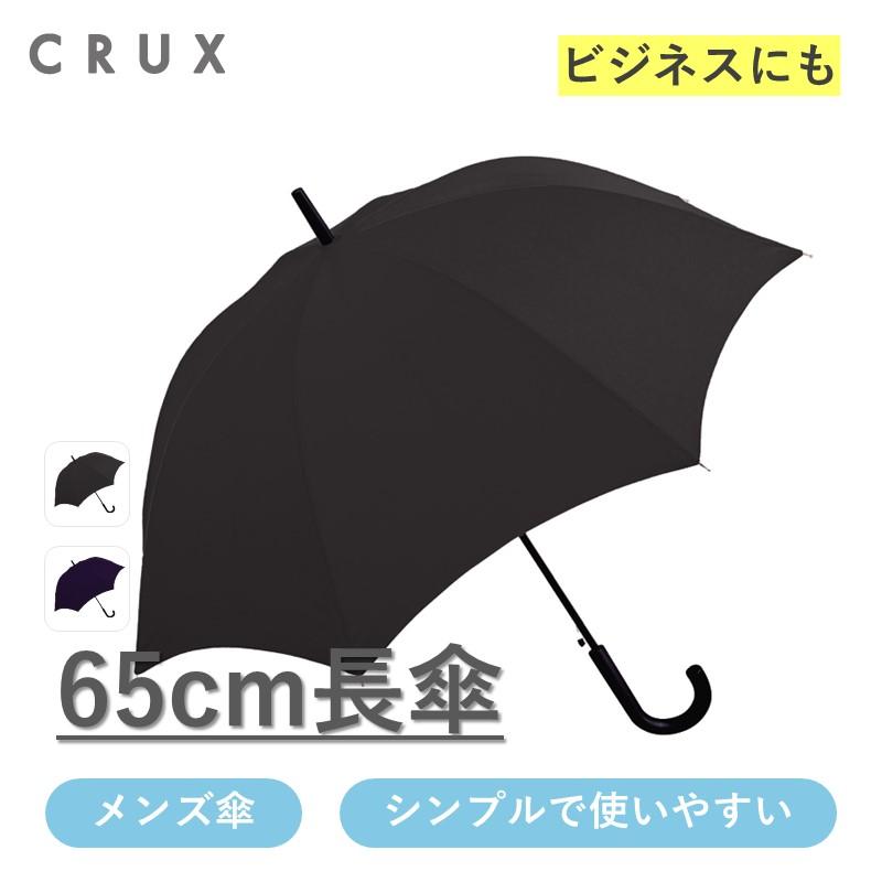 傘 雨傘 メンズ 長傘 65cm ジャンプ傘 無地  男性 シンプル ブラック ネイビー おすすめ 人気 通勤 通学 クラックス 【送料無料】 | 