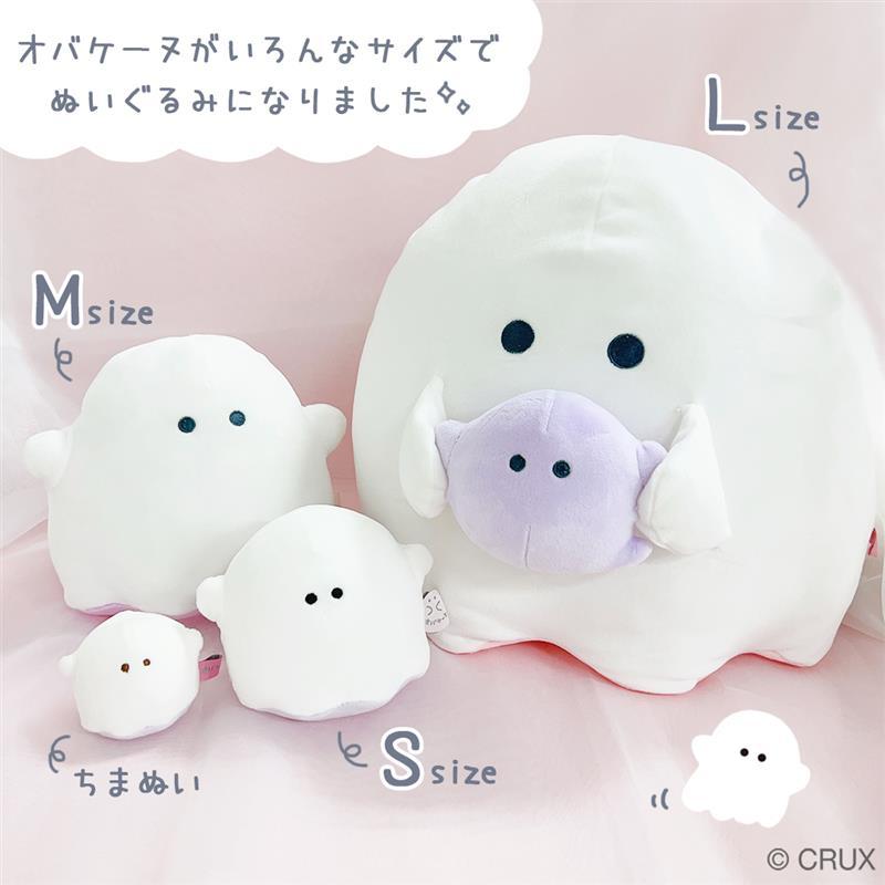 ちまぬい オバケーヌ ぬいぐるみ ミニ 小さい 持ち歩き ぬい撮り