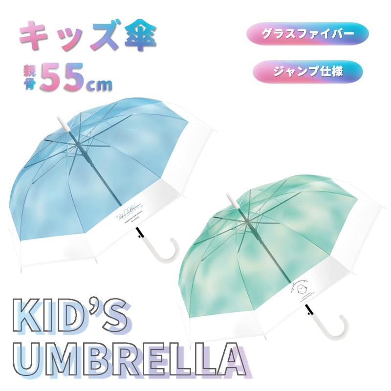 傘 子供傘 キッズ ビニール傘 女の子 55cm 長傘 ジャンプ傘 フラワー