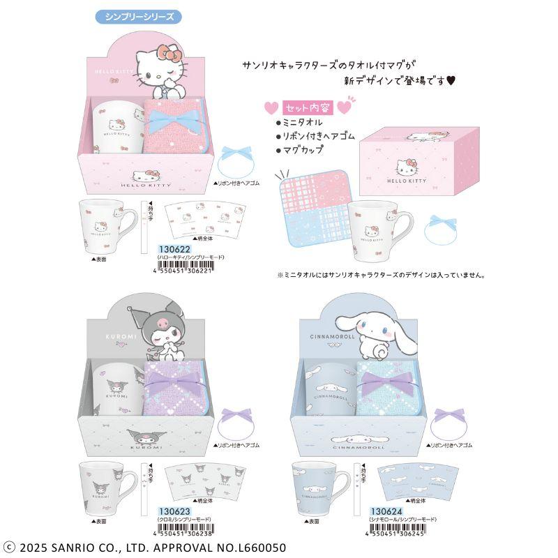 サンリオ タオル付きマグカップ ハローキティ クロミ シナモロール