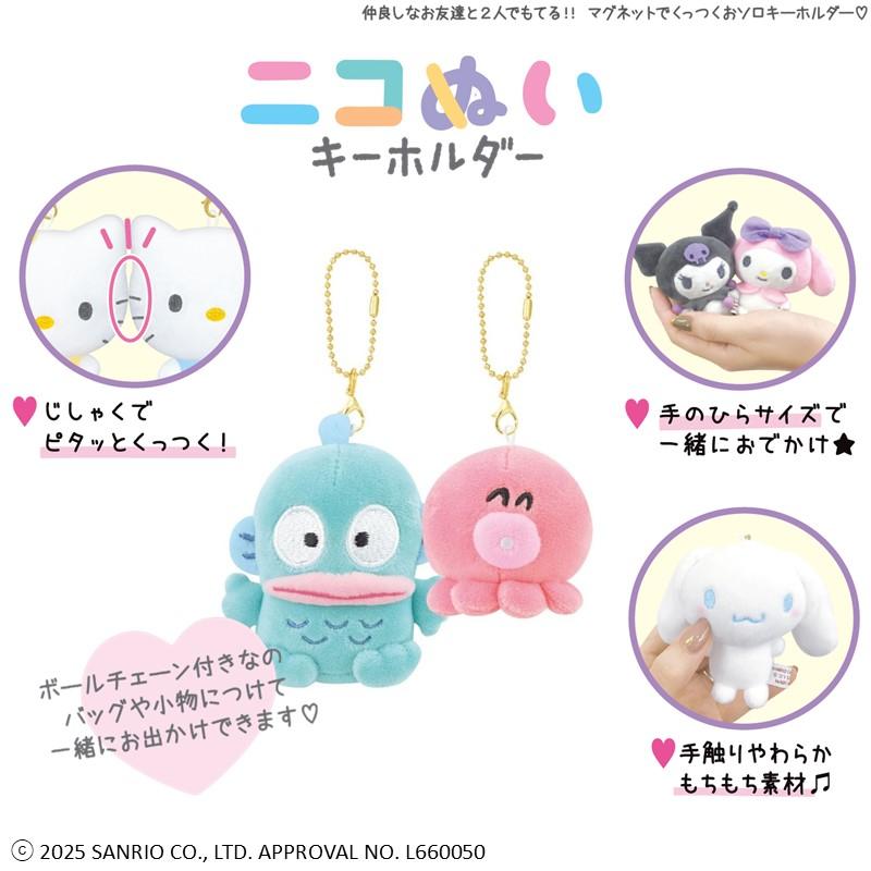 公式】ニコぬいキーホルダー サンリオ キャラクター ぬいぐるみ