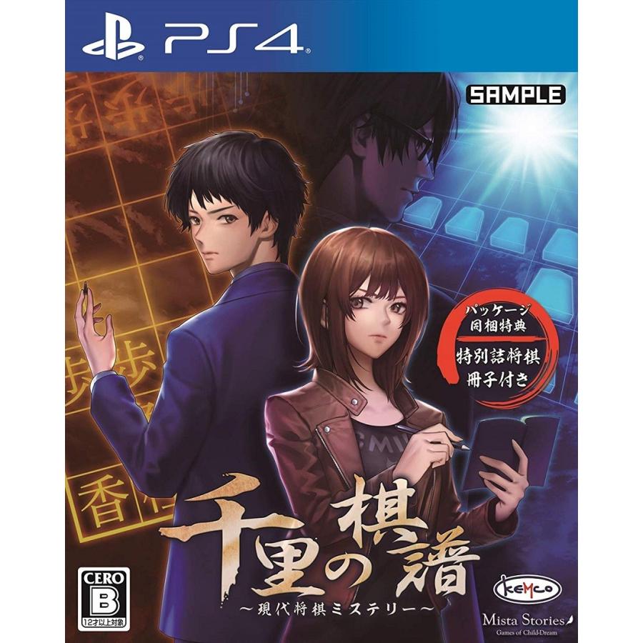 即納 新品 Ps4 千里の棋譜 現代将棋ミステリー プレステ4 ソフト クラックス Paypayモール店 通販 Paypayモール