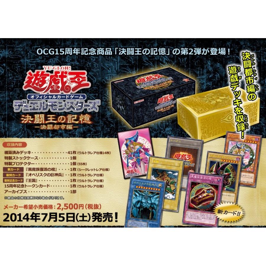 即納 新品 Tc 遊戯王ocg デュエルモンスターズ 15周年記念商品 決闘王の記憶 決闘都市編 クラックス Paypayモール店 通販 Paypayモール