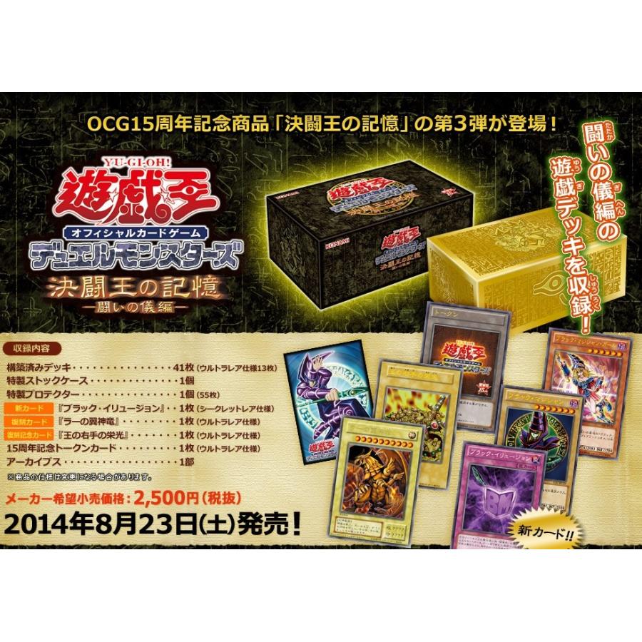 【即納★新品】TC 遊戯王OCG デュエルモンスターズ 15周年記念商品 「決闘王の記憶 - 闘いの儀編 -」｜crux-store