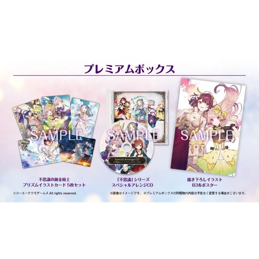 激安な アトリエ Nsw 新品 即納 全国送料無料 沖縄県 離島を除く 不思議の錬金術士 ソフト プレミアムボックス スイッチ Dx トリロジー Switch Marionnettes Re