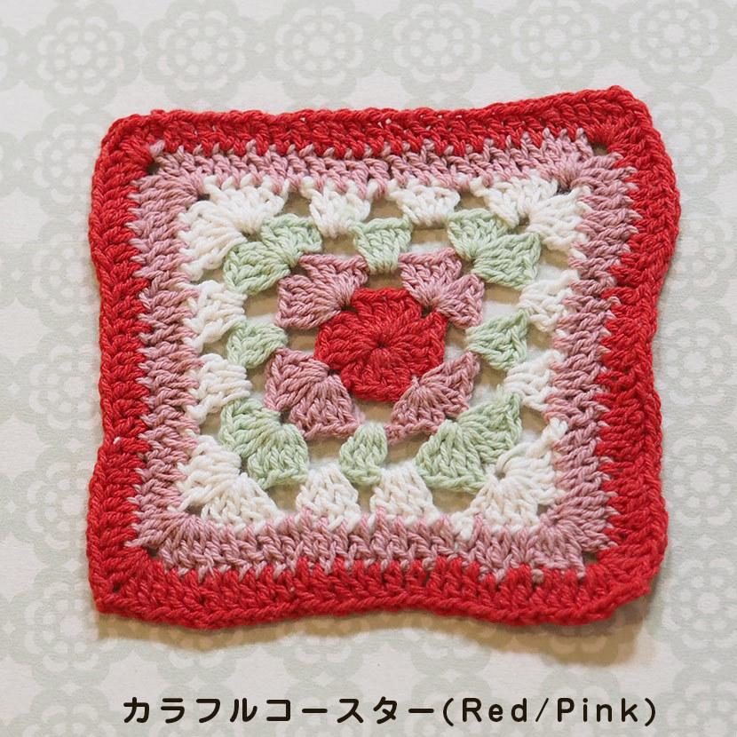 カラフルコースター(Red/Pink)｜crydderi-cafe