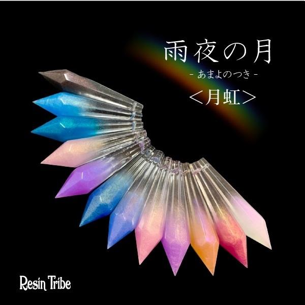 レジン着色剤 雨夜の月<月虹>【全24色】 : Crystal Aglaia レジン着色剤 雨夜の月<月虹>【全24色】 : Crystal Aglaia