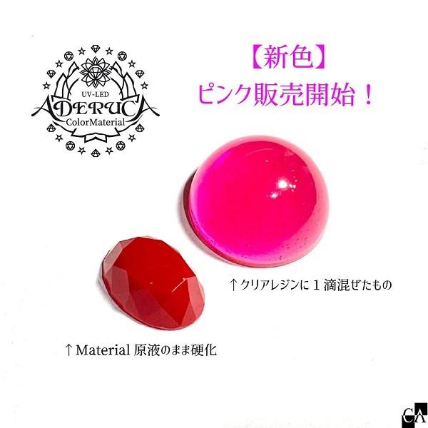 【新色追加】CAレジン着色剤 ADERUCA Color Material 〜アデルカ カラー マテリアル〜  [全11色][1本入り] |  | 07