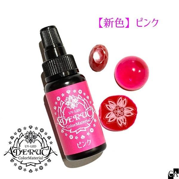 【新色追加】CAレジン着色剤 ADERUCA Color Material 〜アデルカ カラー マテリアル〜  [全11色][1本入り] |  | 08