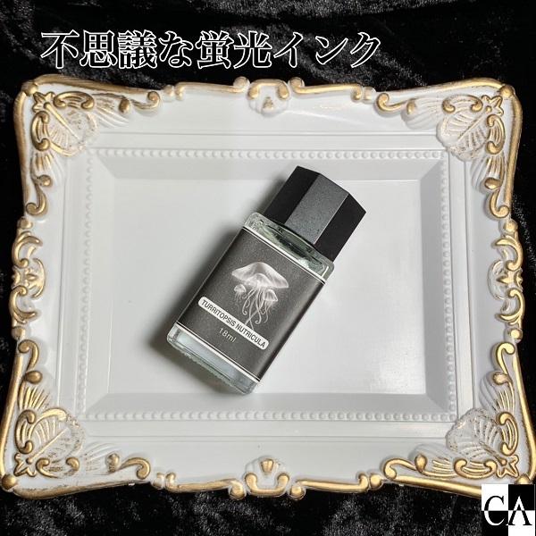 数量限定】不思議な蛍光インク : Crystal Aglaia - 通販 - Yahoo