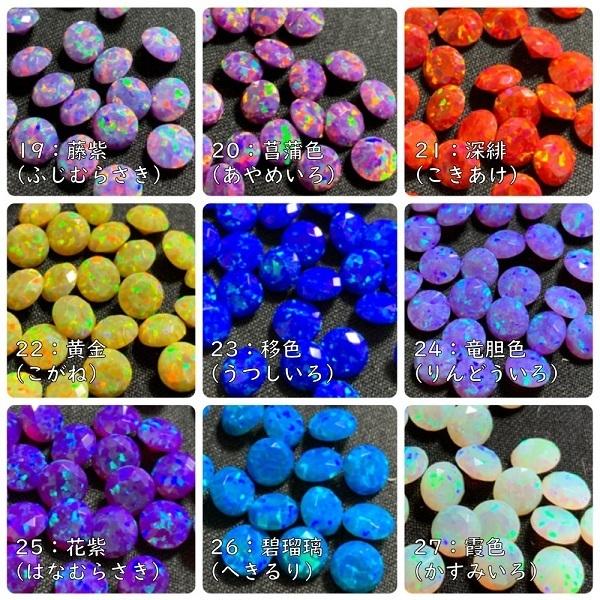 彩光オパール 5mmダイヤカット【全39色】 : Crystal Aglaia - 通販