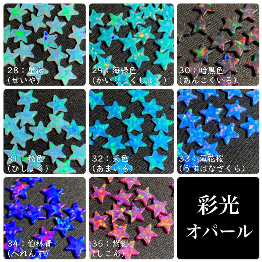 彩光オパール 5mm星型【全39色】 : Crystal Aglaia - 通販 - Yahoo