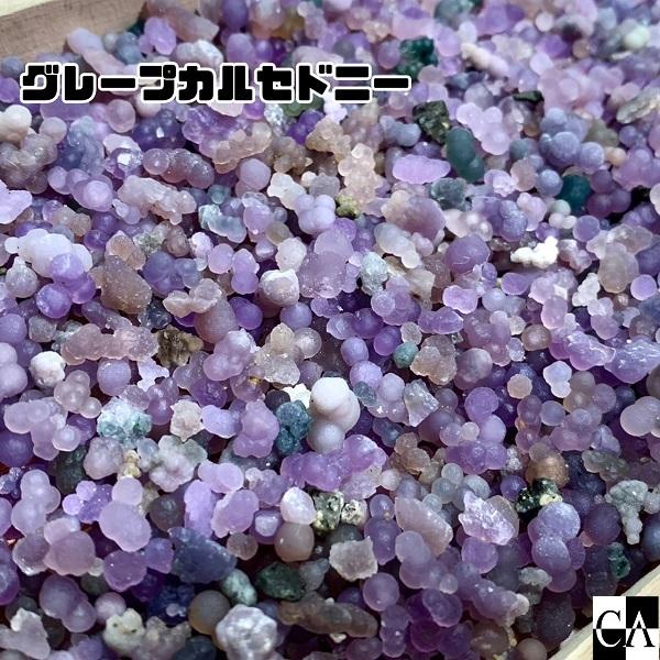 天然石】 グレープカルセドニー 〔5g〕 : Crystal Aglaia - 通販