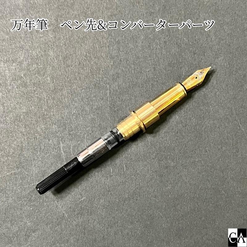 ペン先パーツ【万年筆・ガラスペンモールド用】 : Crystal Aglaia