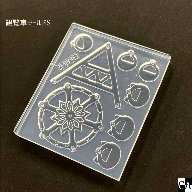 観覧車モールド【S】 : Crystal Aglaia - 通販 - Yahoo!ショッピング