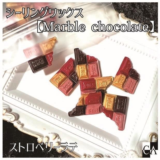 チョコレート型【Marble chocolate】◇シーリングワックス