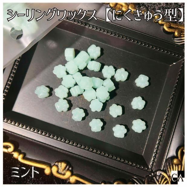 にくきゅう型【Paw pads】◆シーリングワックス ◆｜crystal-aglaia｜02