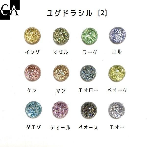 ユグドラシル 1＆2【各12色セット】［全24色］ : Crystal Aglaia