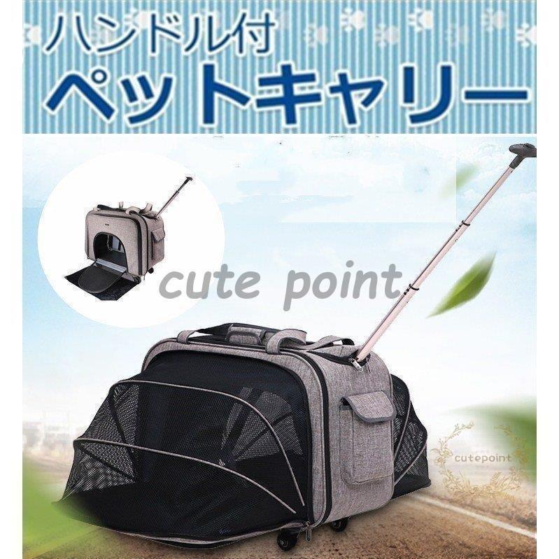 新規上場商品 ペット キャリー カート ペット用 車輪付き 犬 猫 折りたたみ 拡張可能 キャリーバッグ 四輪 多目的 キャリーリュック 購入プロモーション Ssl Daikyogo Or Jp