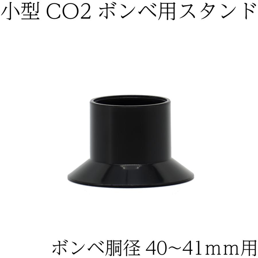 CO2ボンベスタンド 小型CO2ボンベ・カートリッジ用（胴径40-41mm