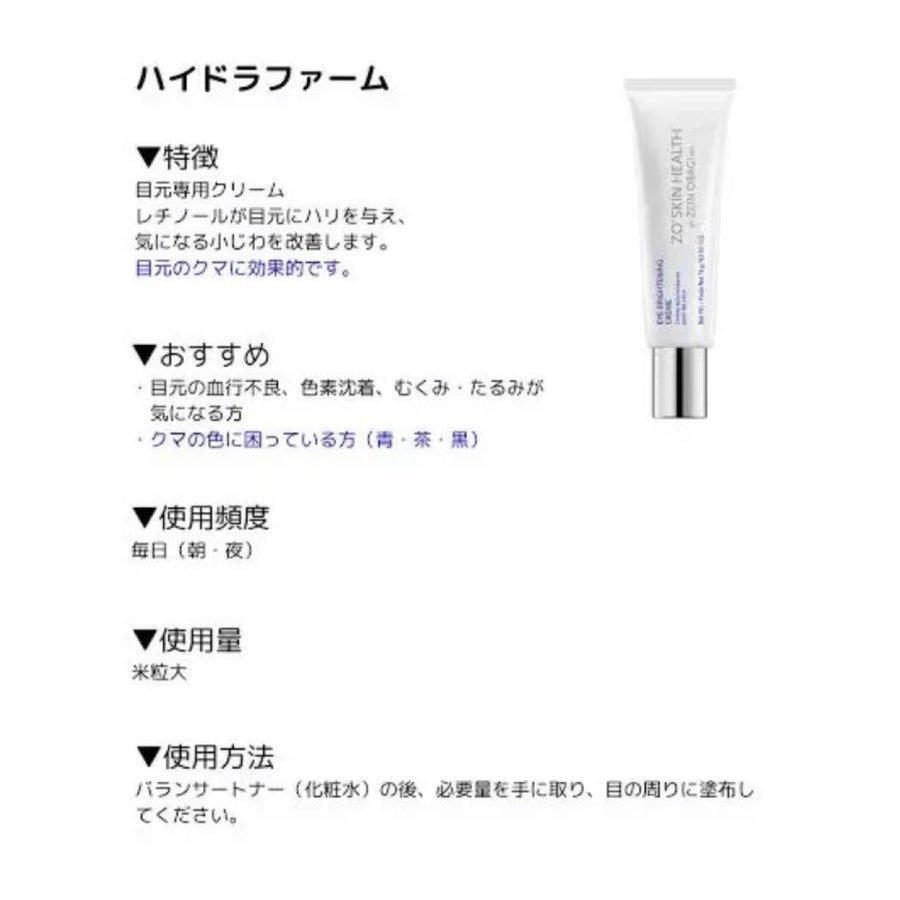 保障できる】 新品 ゼオスキン ハイドラファーム バランサートナー