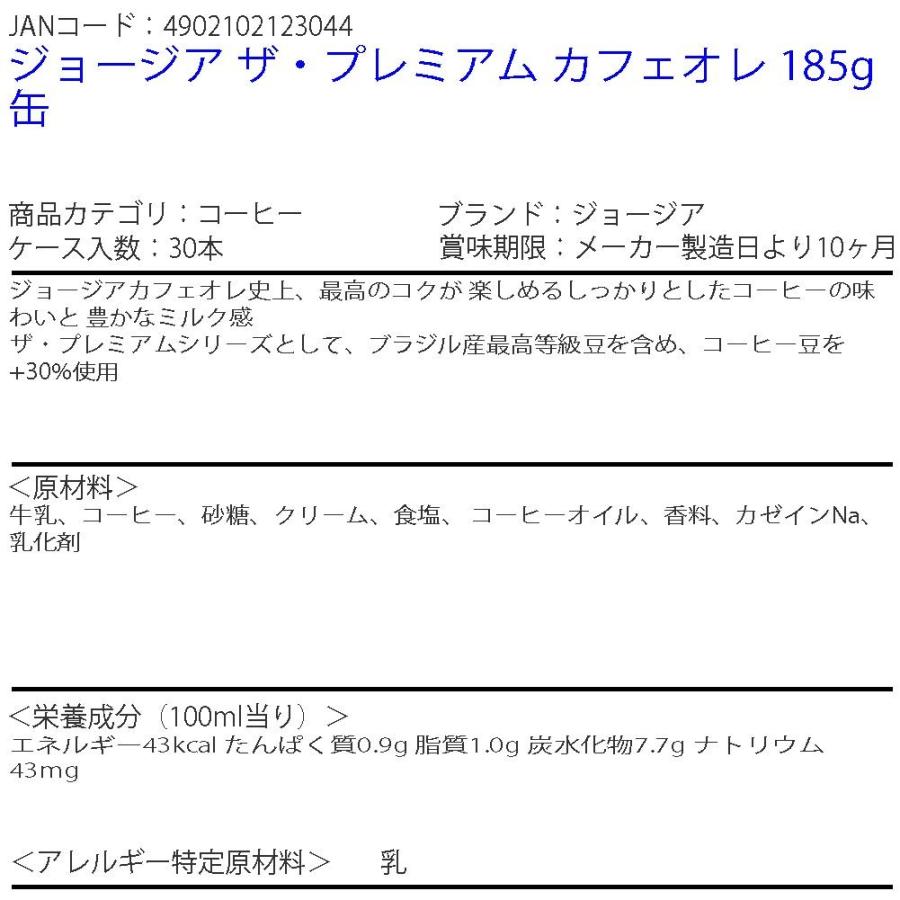 ジョージア ザ プレミアム カフェオレ 185g缶 1ケース 30本入 代引ok Ccw 4902102123044 1f クリスタル神戸 通販 Yahoo ショッピング