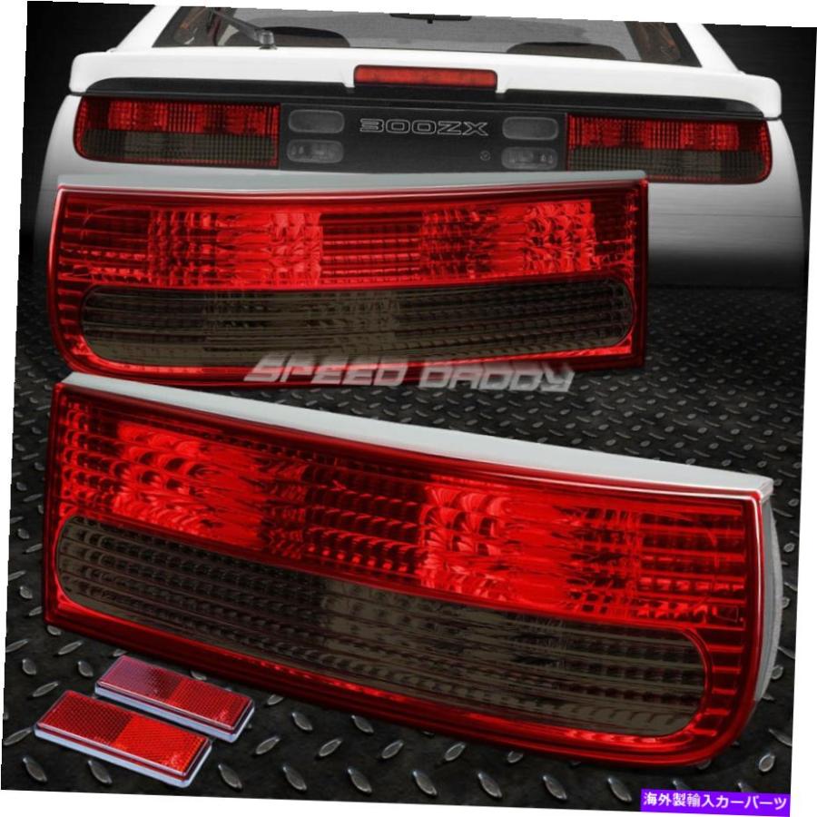 USテールライト 90-96日産300Zx Z32フェアラディZテールライトリバース
