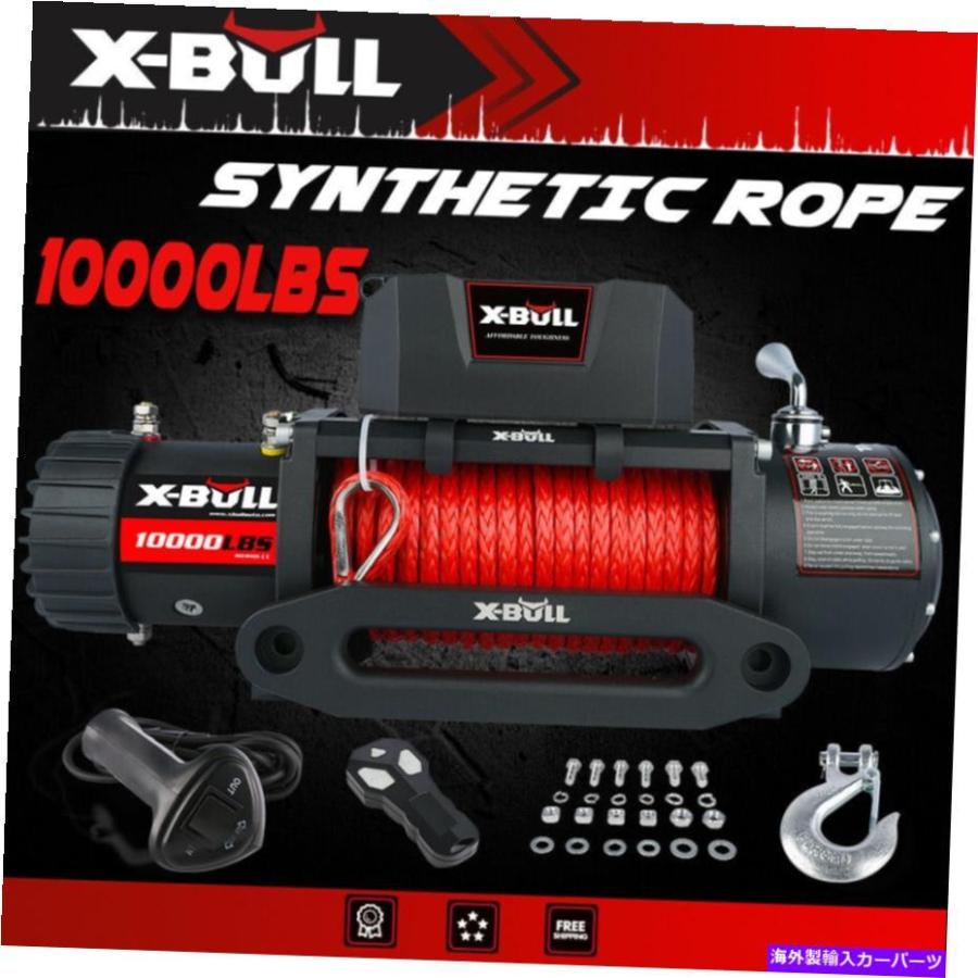 今ならほぼ即納！ winch X-BULL 12V 10000LBS電気ウインチ牽引トラック