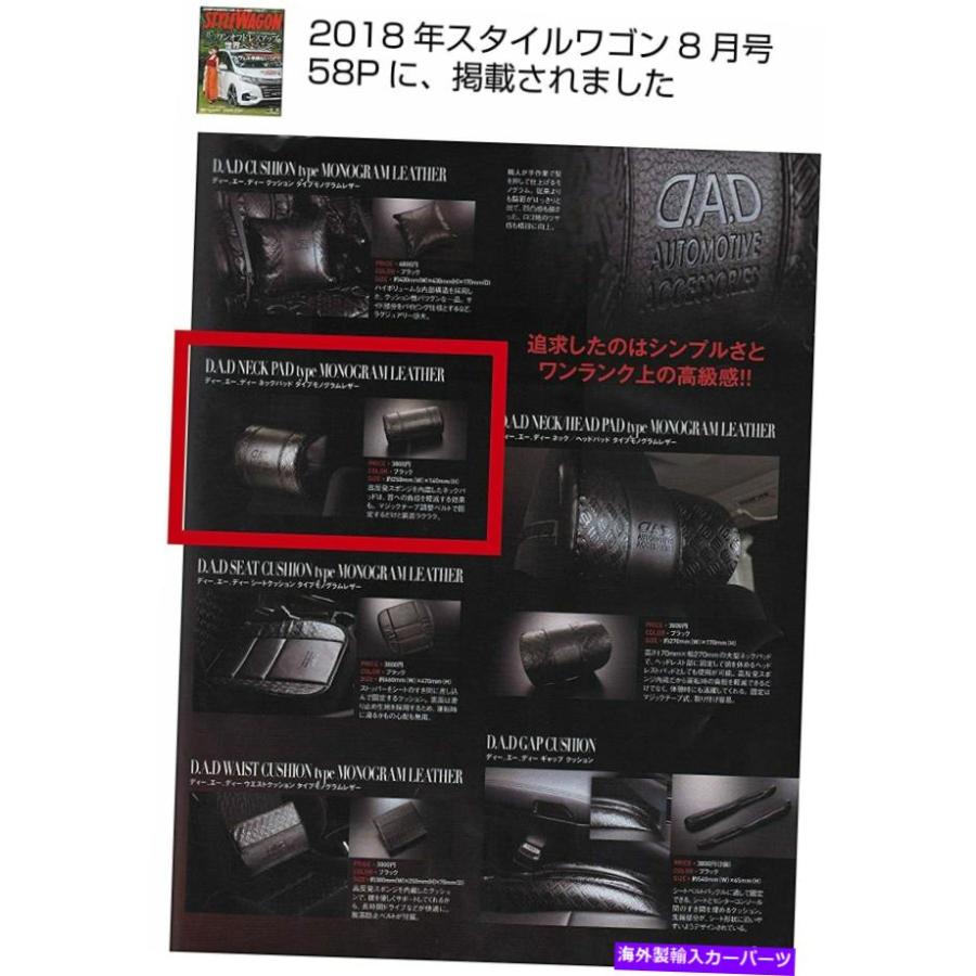 シートカバー D.A.D Garsonネックパッドタイプモノグラムレザー